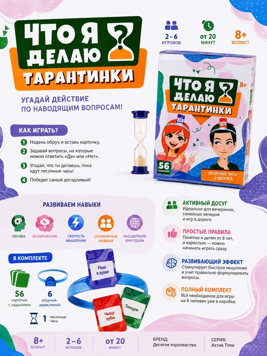 "Tarantinkalar" stol o‘yini. Nima qilyapman? - 