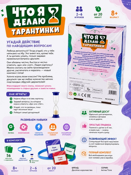 Настольная игра «Тарантинки. Что я делаю?