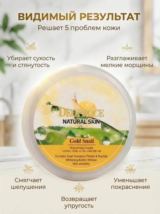 Koreyaning DEOPROCE brendidan yuz uchun namlantiruvchi va oziqlantiruvchi kunduzgi kremlar