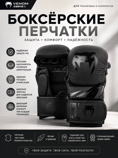 Боксерские перчатки для тренировок и бокса, черные, на липучке - 