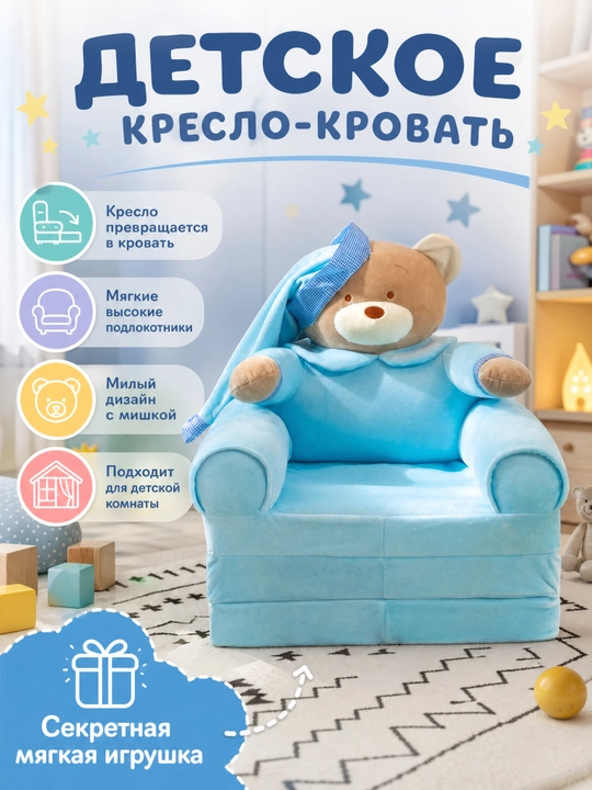 Bolalar divani transformer, yumshoq kreslo va yotoq divan - 