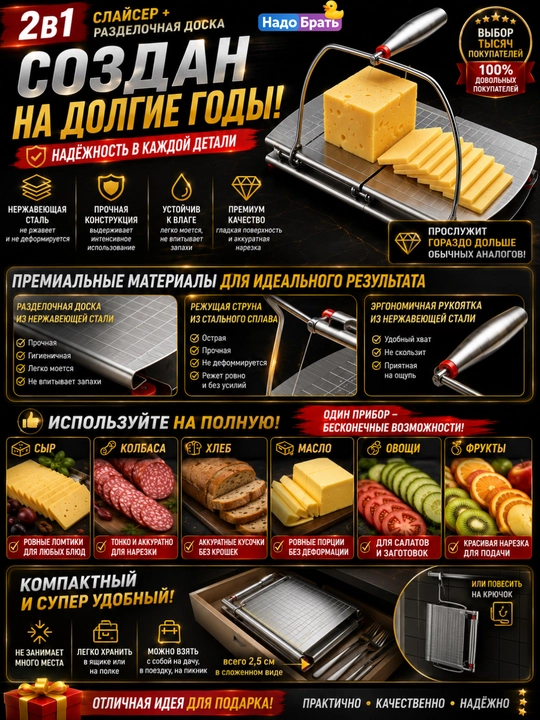 Слайсер для сыра с разделочной доской, струнный нож 2 в 1
