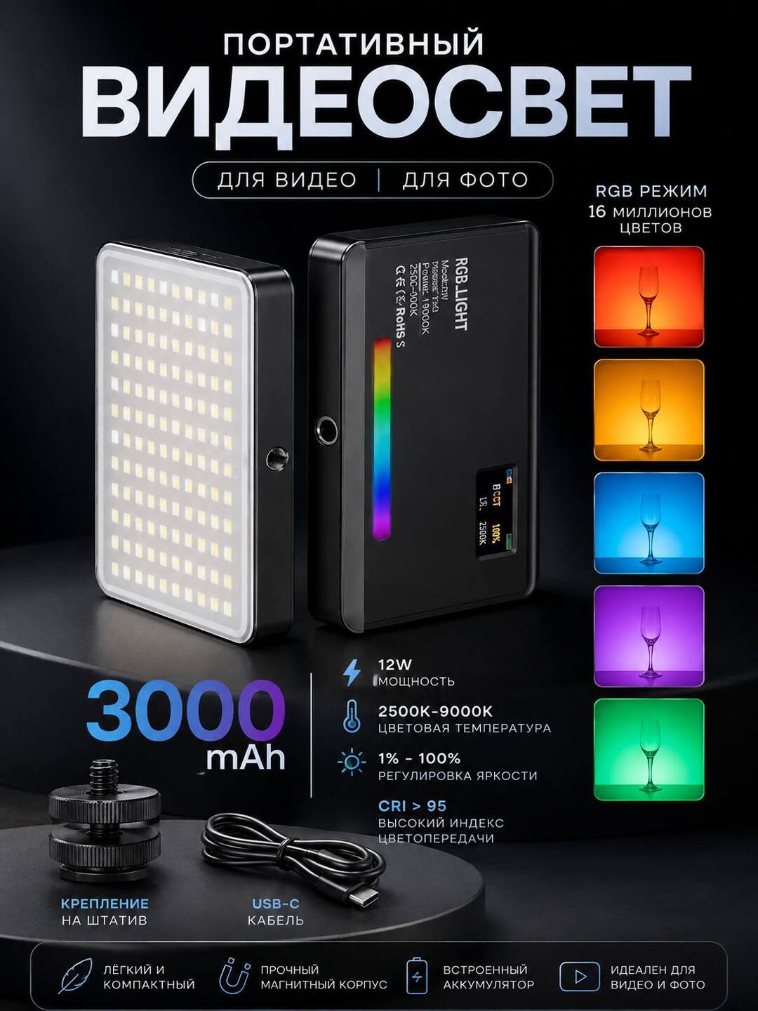 Универсальный видеосвет LED, лампа для телефона, селфи, стрим, видео, фото, блогинг съемка