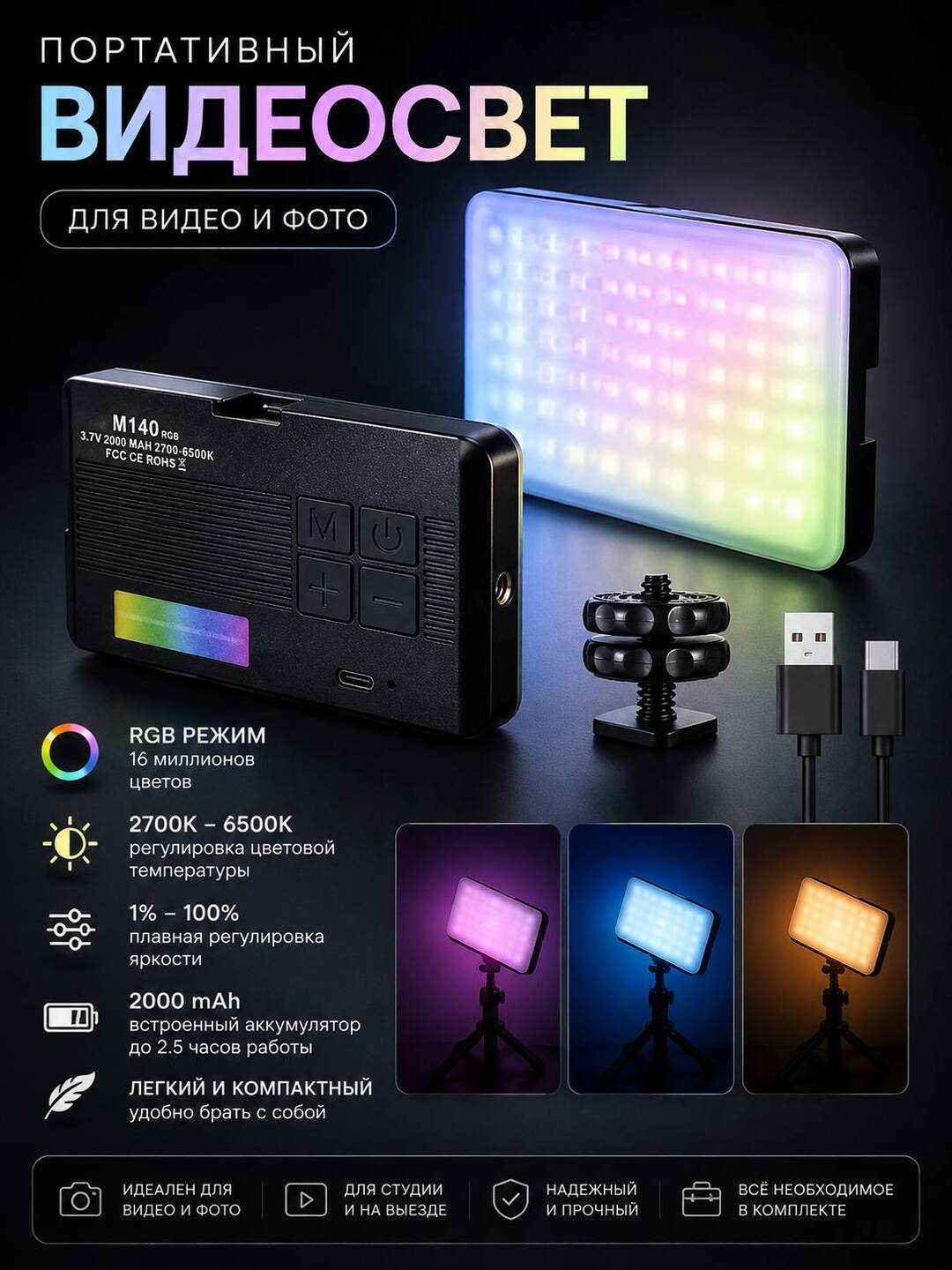 Универсальный видеосвет LED, лампа для телефона, селфи, стрим, видео, фото, блогинг съемка