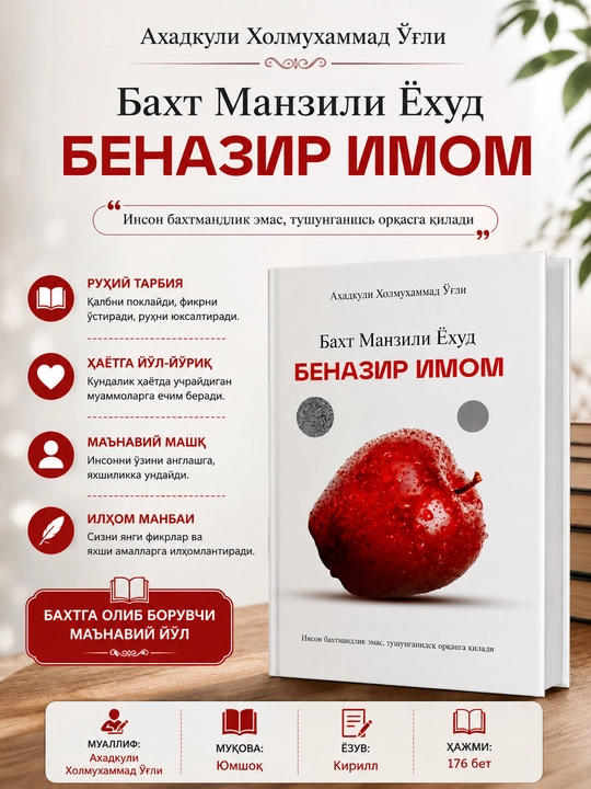Баxт манзили ёxуд Беназир Имом - 