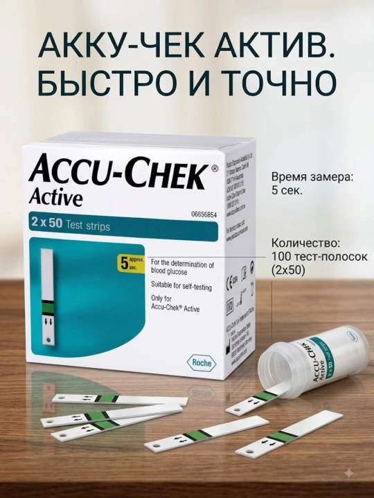 Accu-Chek Aktiv test tekshirish-chiziqlari, 100 dona, 2х50