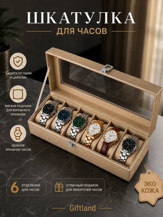 Шкатулка для часов, органайзер