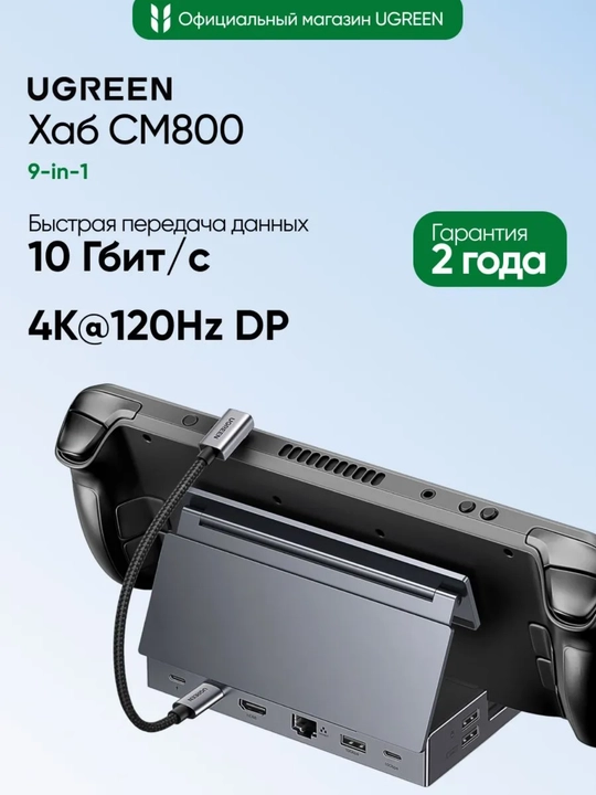 UGREEN Док станция 9в1 Хаб DP4K120Гц RJ45 CM800 55733 - 