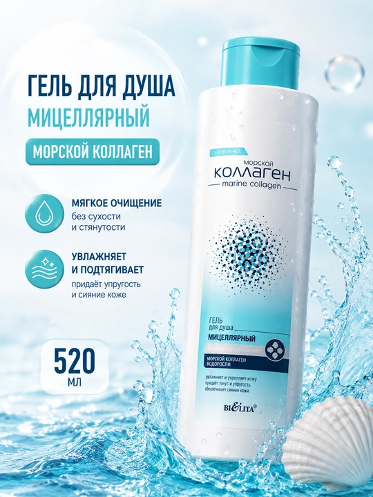 Dush uchun gel Bielita Dengiz Kollagen, mitsellyar, tozalash va lifting, 520 ml - 