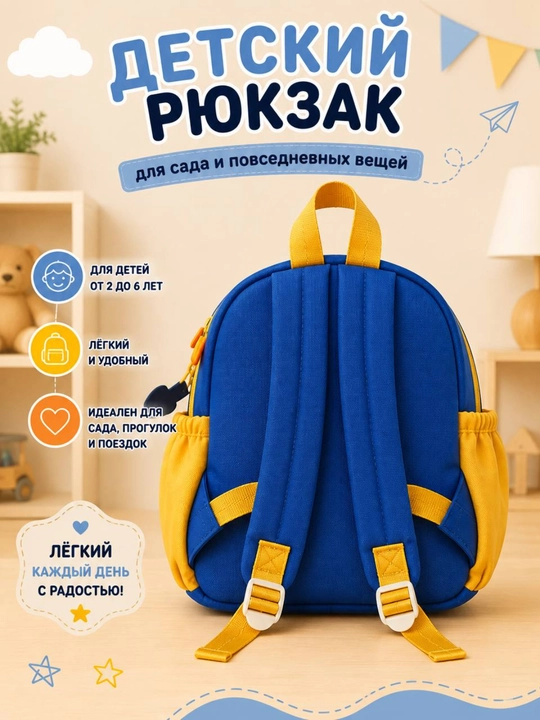 Bolalar uchun bog‘cha va kundalik foydalanishga mo‘ljallangan yumshoq sumka, 2–7 yosh