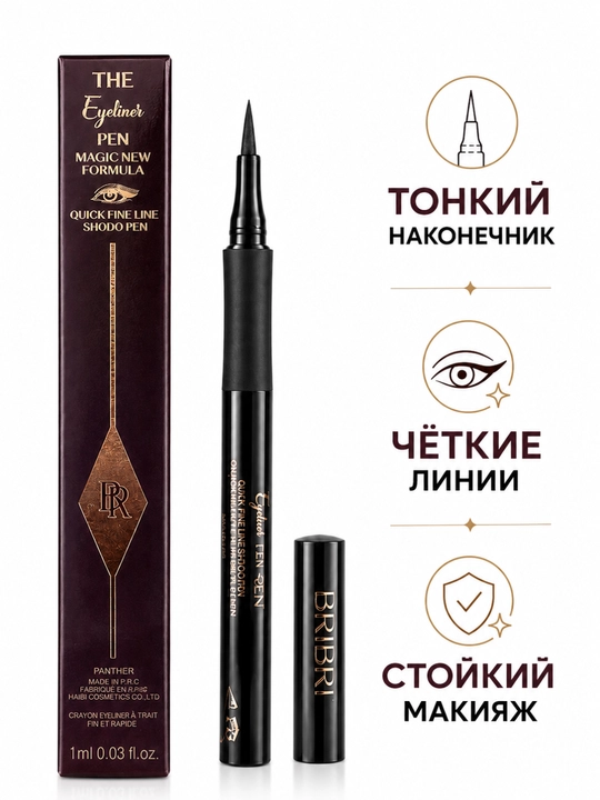 Чёрная подводка-фломастер для глаз с тонким наконечником для чётких стрелок - 