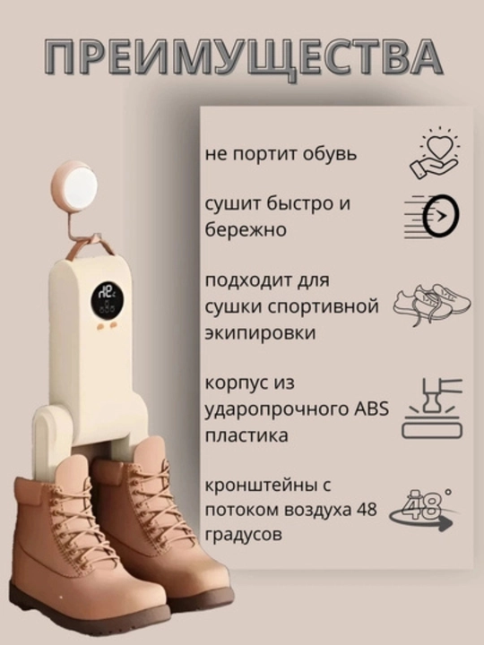 Электрическая сушилка для обуви - 