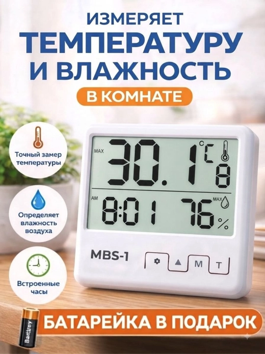 Электронный гигрометр с часами, термометр и измерение влажности воздуха - 