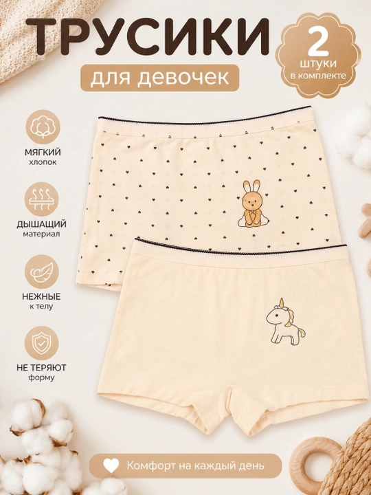 Qizlar uchun ichki kiyim, 7-8 yosh - 
