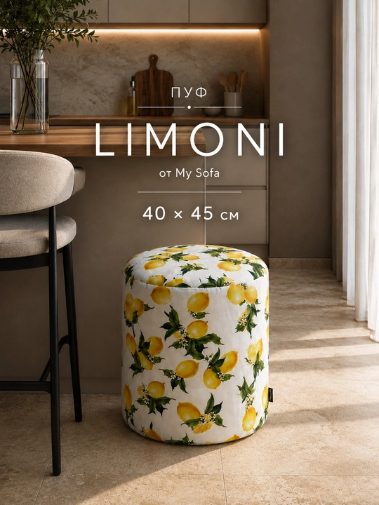 Limoni pufi — yorqin va shinam interyer uchun zamonaviy sovg‘a - 