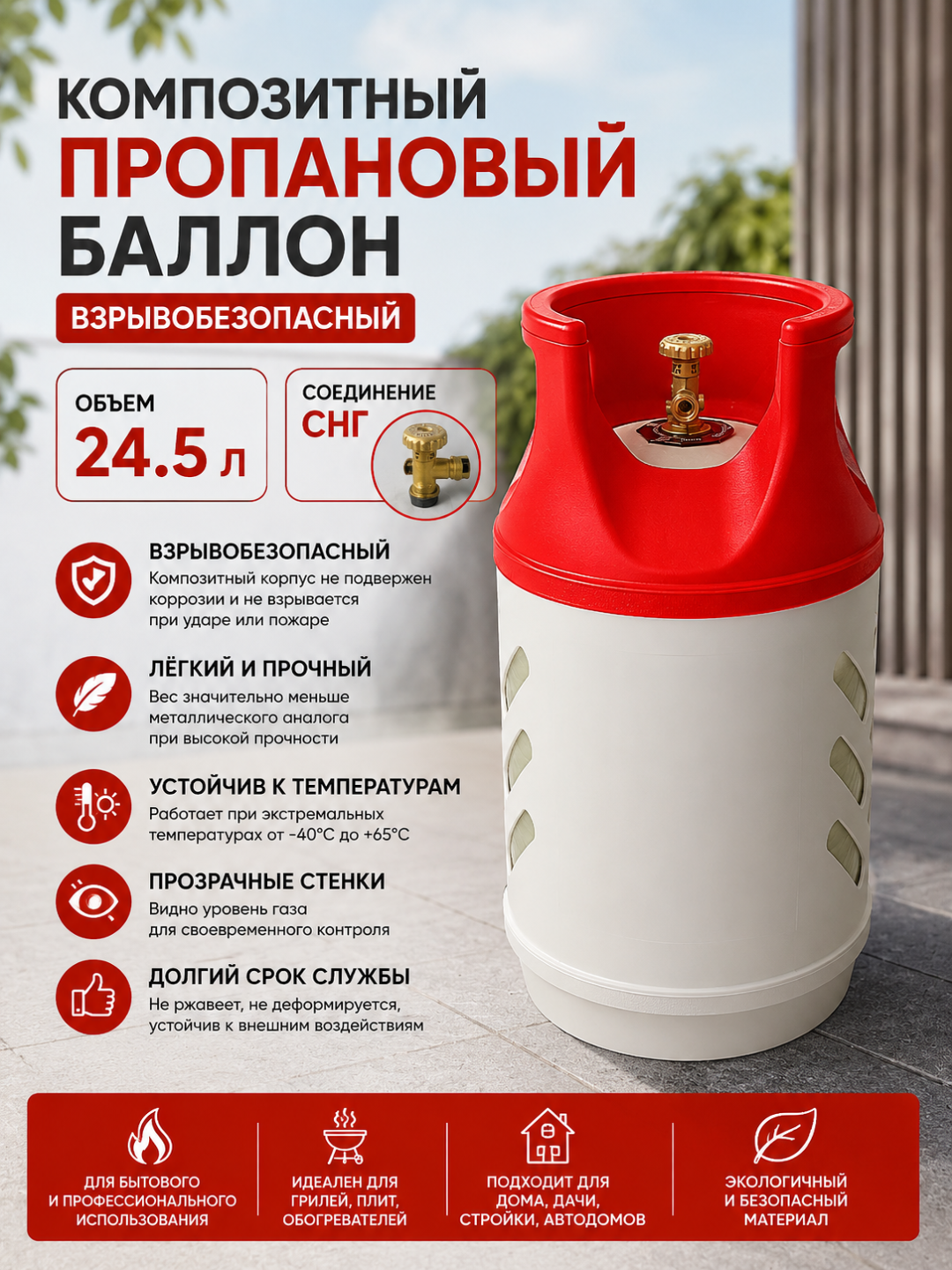 Kompozit propan balloni 24,5 l - 