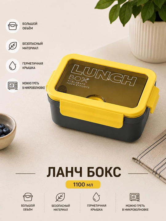 Ланч-бокс с отделениями и столовыми приборами, 1100 мл - 