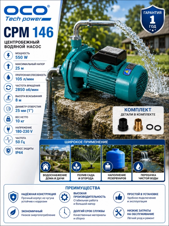 Центробежный насос CPM146