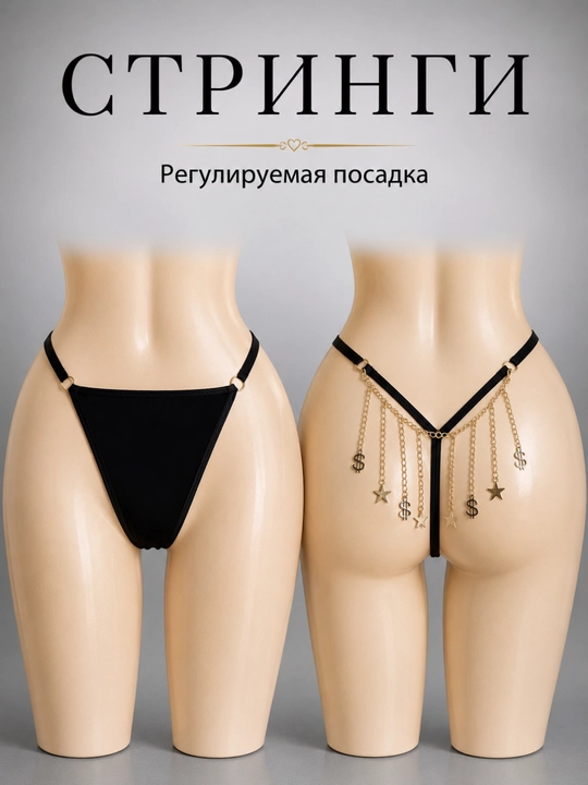 Женские стринги - 