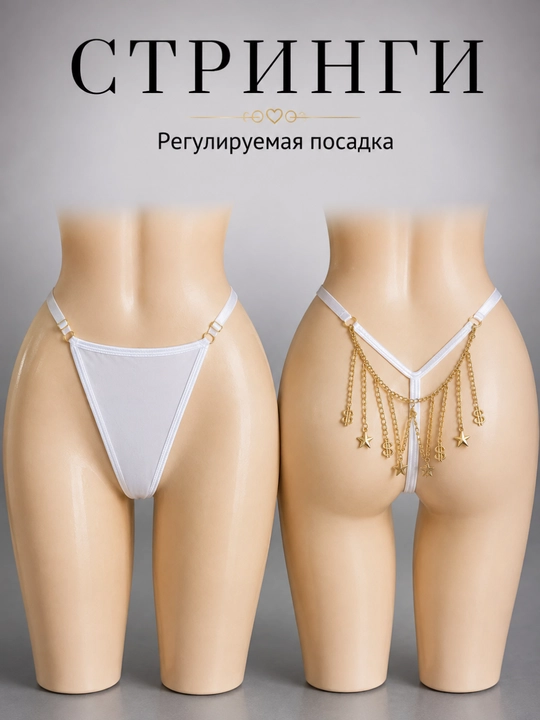 Женские стринги - 