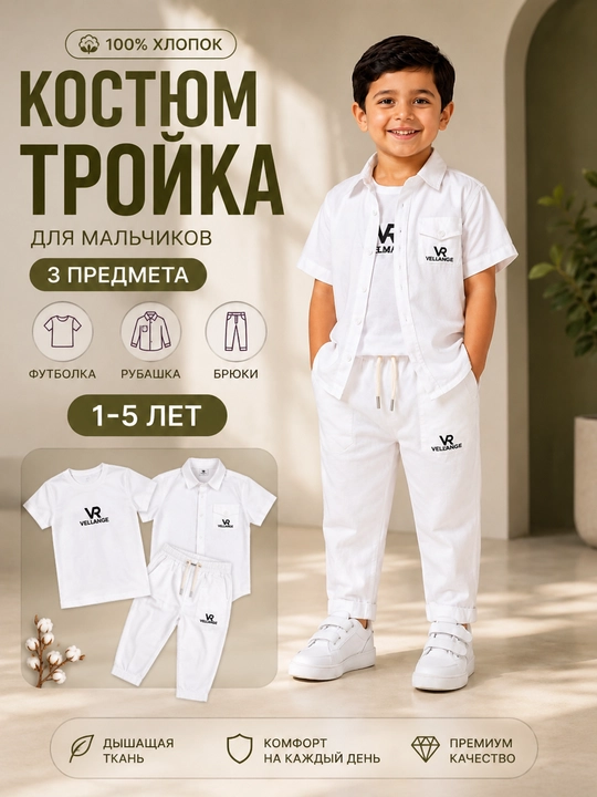 Летняя тройка для мальчика, 1–5 лет, рубашка, майка и брюки - 