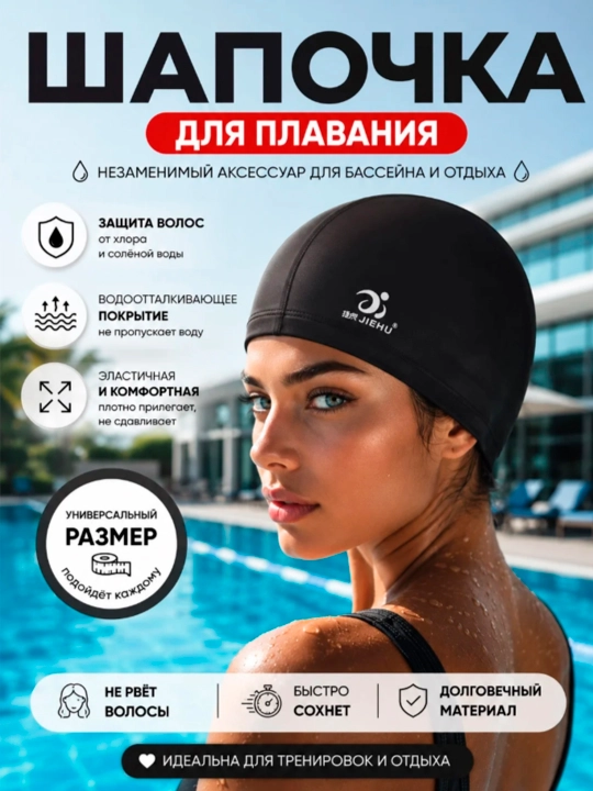 Шапочка для плавания, бассейна, непромокаемая, универсальная, мужская, женская - 