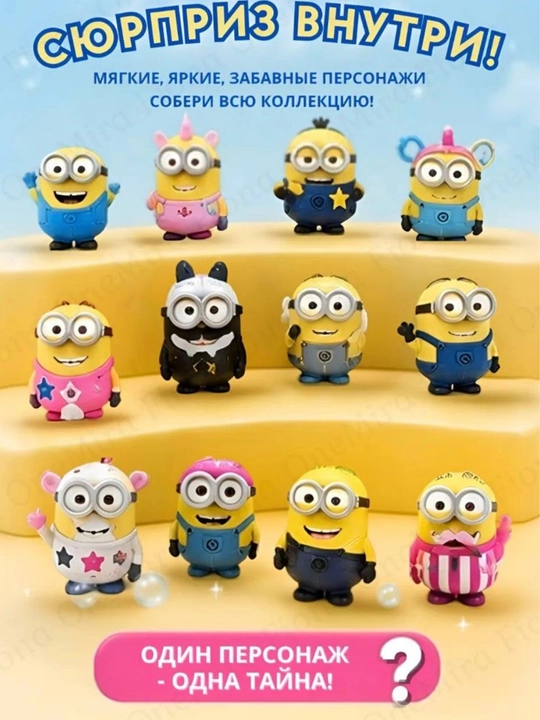 Suv sehri, syurpriz o‘yinchoq, yumshoq o‘yinchoq Minion