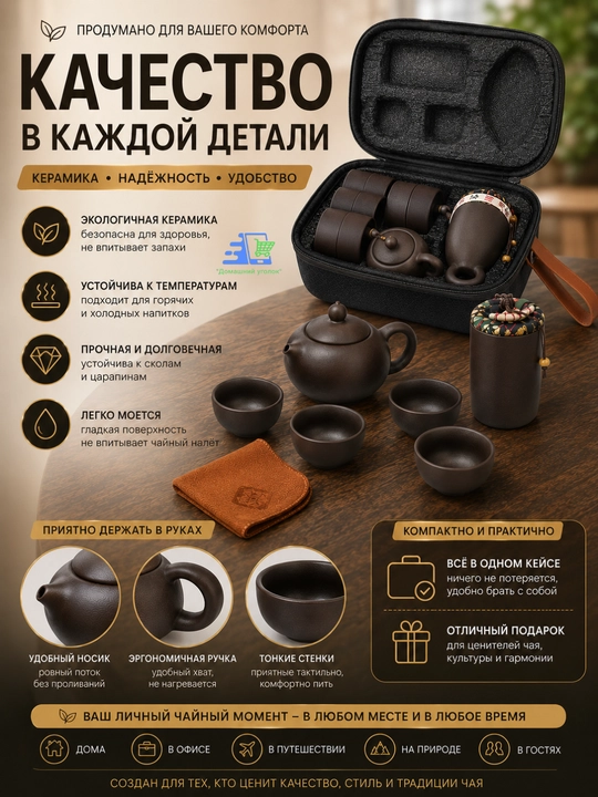 Набор для чайной церемонии на 4 персоны, 7 предметов, чайник 180 мл, в кейсе