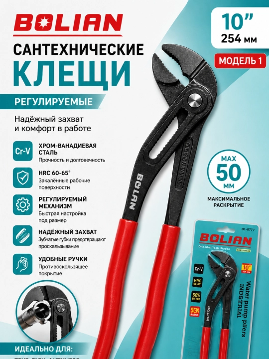 BOLIAN  sozlanadigan santexnika qisqichi (krokodil klyuch) - 