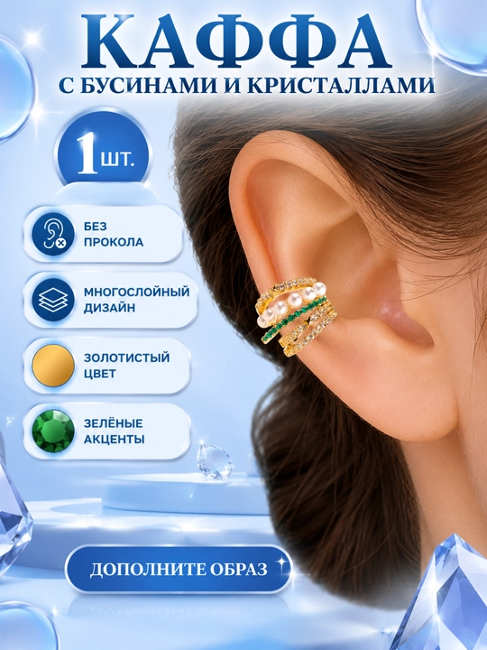 Kaff, bijuteriyalar, ayollar ziragi, Ayollar kaff sirg'alari, teshilmagan  - 