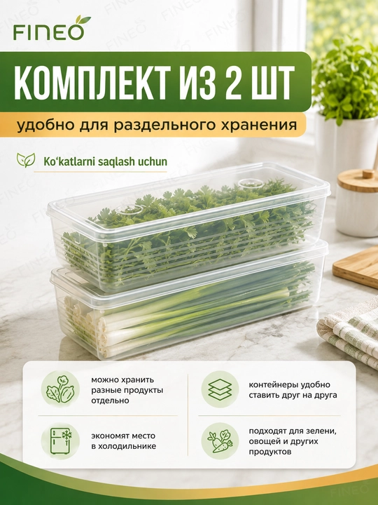 Контейнер для хранения зелени, органайзер для холодильника