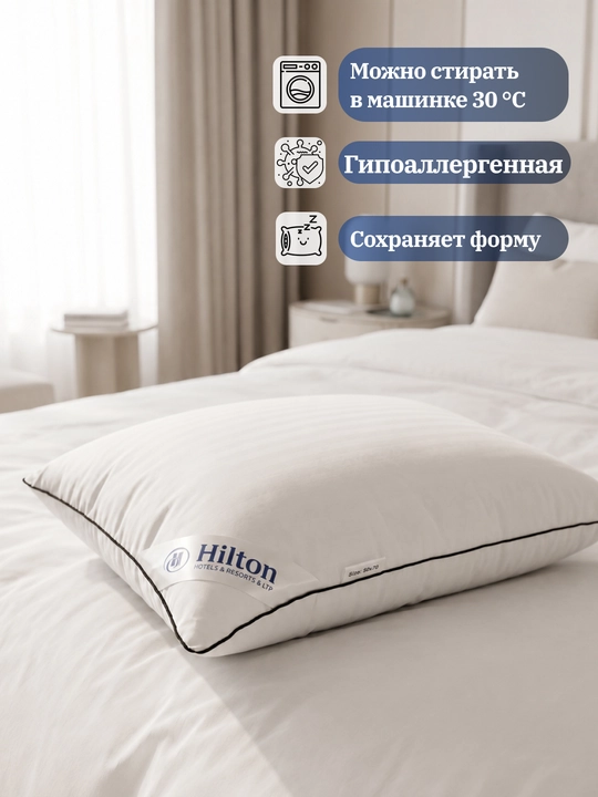 Подушка для сна 50×70 см, гипоаллергенная, для взрослых