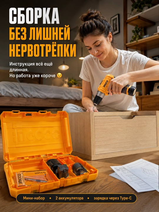 INGCO mini akkumulyatorli shurupovyort, 2 akkumulyator, Type-C, keys, parma