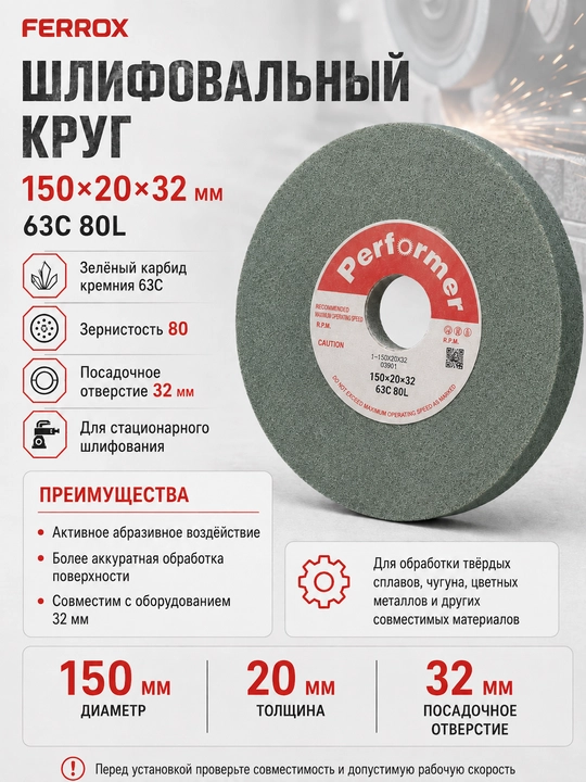 150×20×32 mm 63C 80L silliqlash doirasi, yashil kremniy karbidi - 