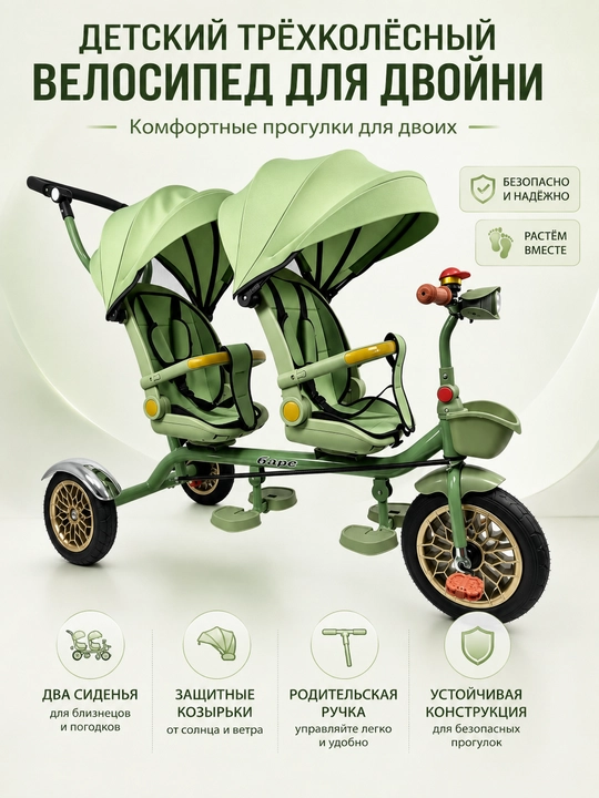 Ikki kishilik uch g‘ildirakli bolalar velosipedi, soyabonli va ota-ona tutqichiga ega