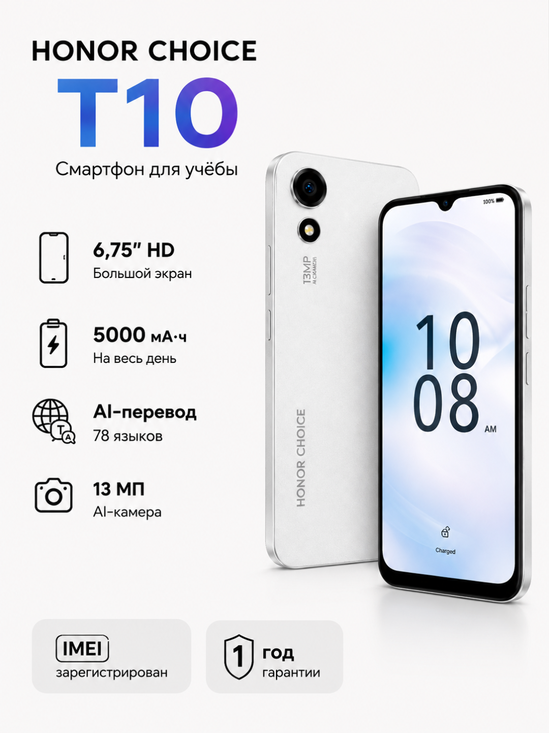 Смартфон HONOR CHOICE T10,4/64GB, две SIM-карты, аккумулятор 5000 мА·ч, HD-экран, - 