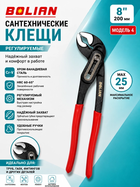 BOLIAN  sozlanadigan santexnika qisqichi (krokodil klyuch)