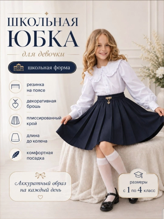 Qizlar uchun maktab yubkasi, burmali ko‘k plisse yubka, rezinkali - 