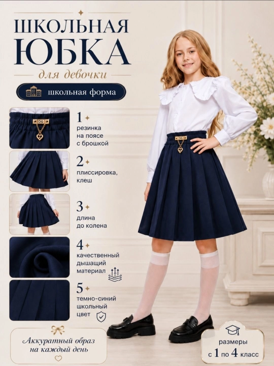 Юбка школьная для девочки в складку синяя плиссированная на резинке с подвеской