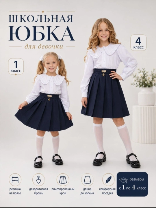 Юбка школьная для девочки в складку синяя плиссированная на резинке с подвеской
