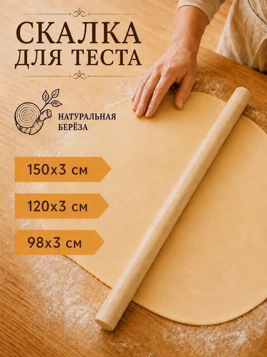 Деревянная скалка для теста — гладкая и удобная кухонная принадлежность для раскатки