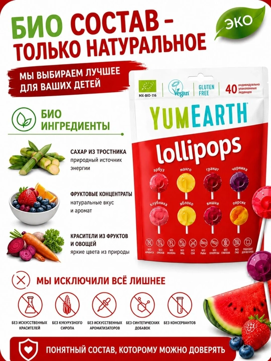 Органические фруктовые леденцы YUMEARTH, 248 г, 40 шт
