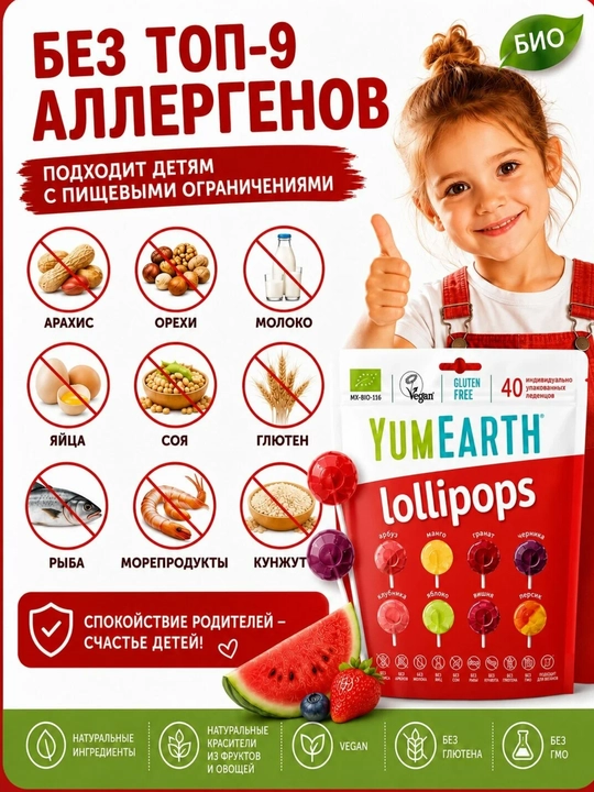 Органические фруктовые леденцы YUMEARTH, 248 г, 40 шт