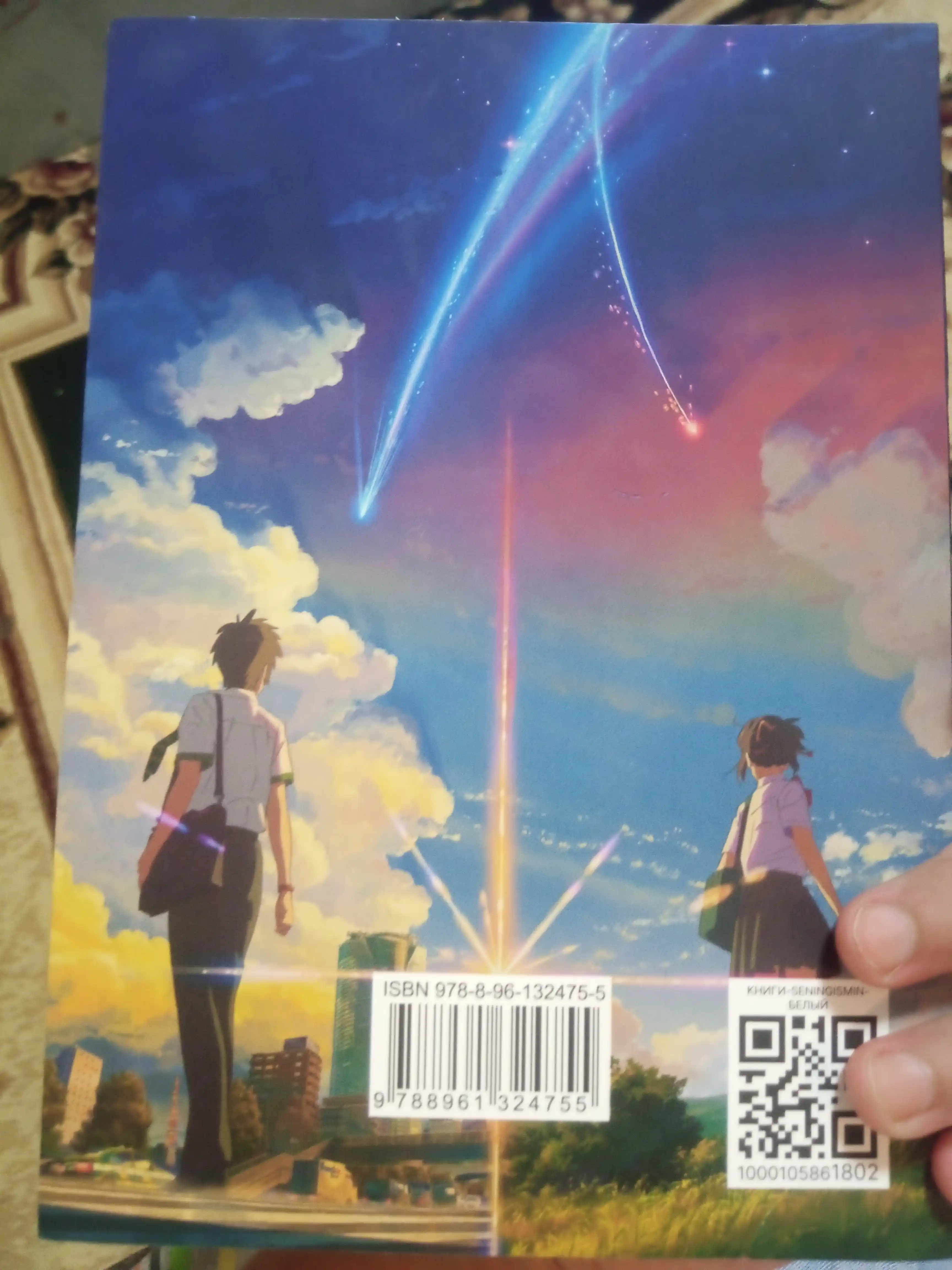 Sening Isming — Makoto Shinkai