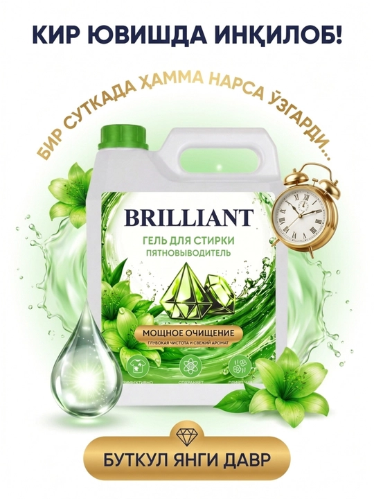 Kir yuvish geli BRILLIANT dog' ketkazuvchi formulali, suyuq kir poroshok, 3 kg - 
