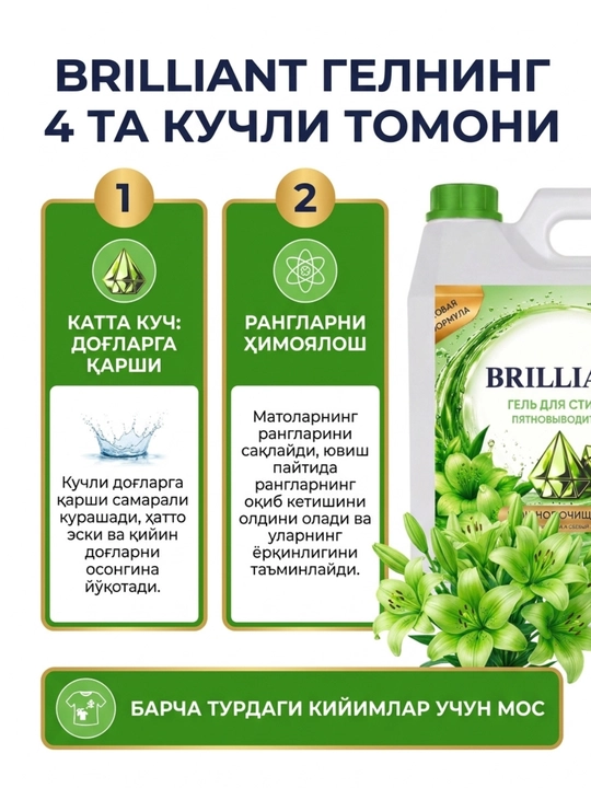 Гель для стирки BRILLIANT с пятновыводителем, жидкий порошок для белья и одежды, 3 кг