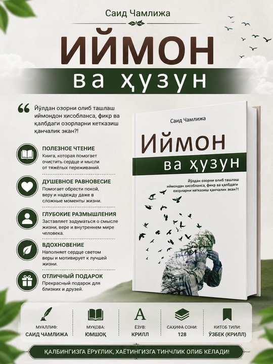 Вера и печаль - 
