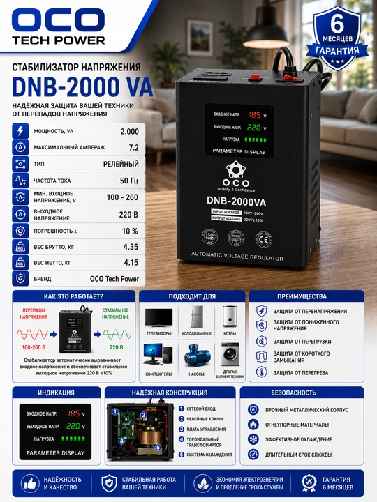 Стабилизатор: DNB-1000 VA