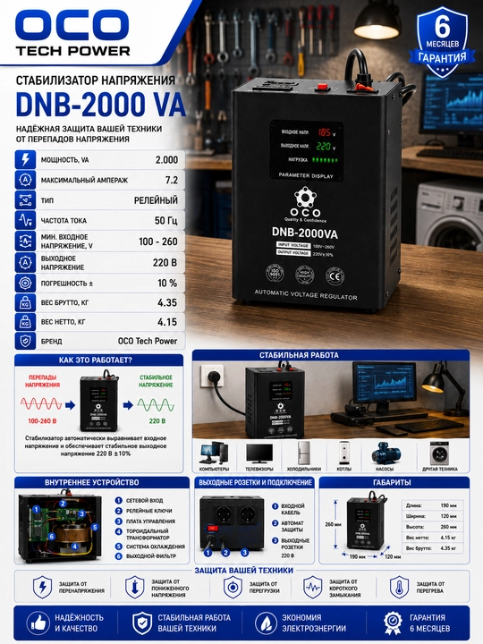 Стабилизатор: DNB-1000 VA