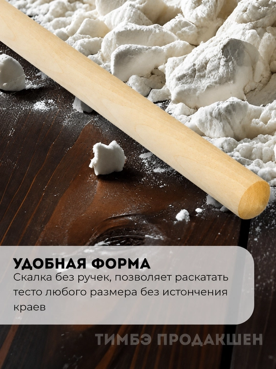 Silliq yog‘och xamir yoygich — non, somsa, chuchvara va pishiriqlar uchun